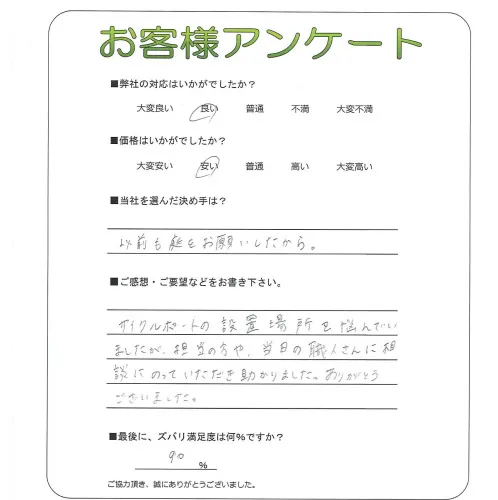 手書きアンケート