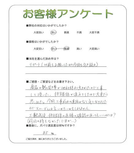 手書きアンケート