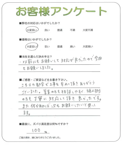 手書きアンケート