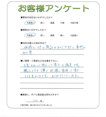 手書きアンケート