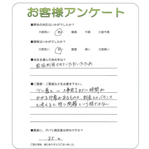 手書きアンケート