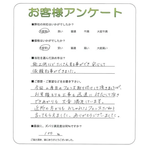 手書きアンケート