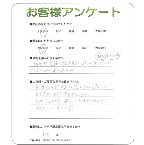 手書きアンケート