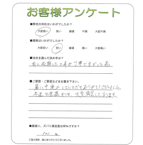 手書きアンケート