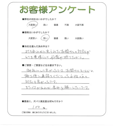 手書きアンケート
