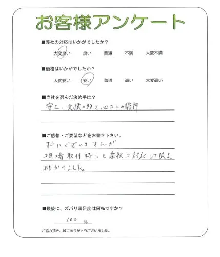 手書きアンケート
