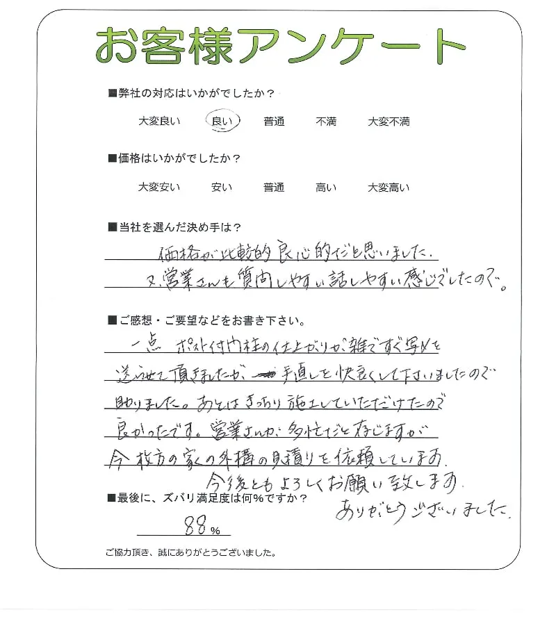 手書きアンケート