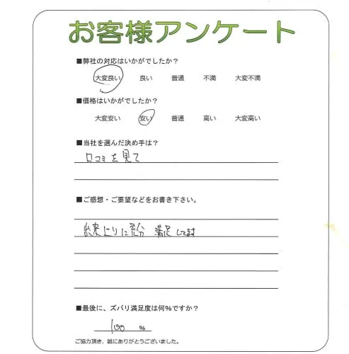 手書きアンケート