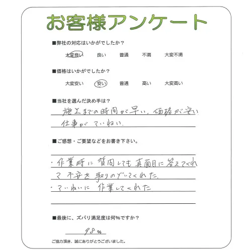 手書きアンケート