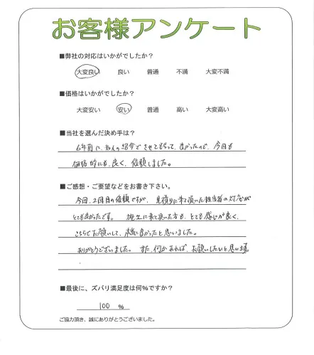 手書きアンケート