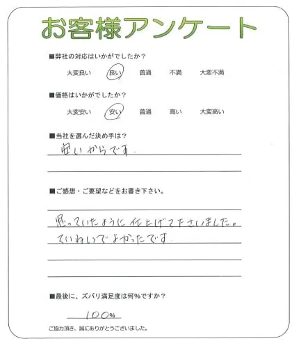 手書きアンケート