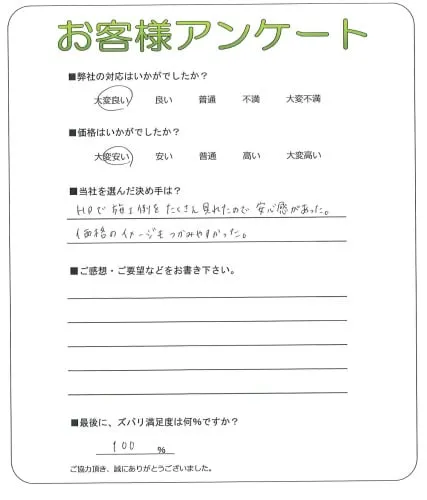 手書きアンケート