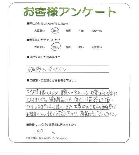 手書きアンケート