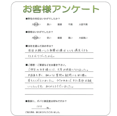 手書きアンケート