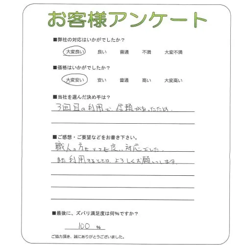 手書きアンケート