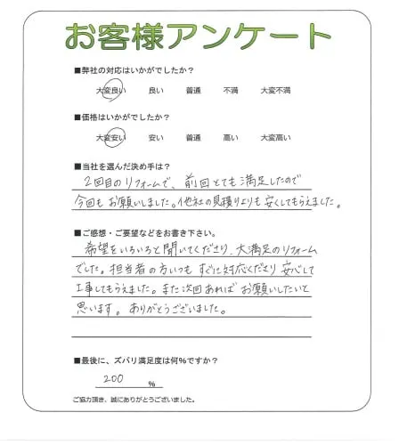 手書きアンケート