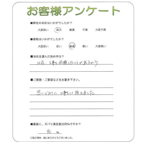 手書きアンケート