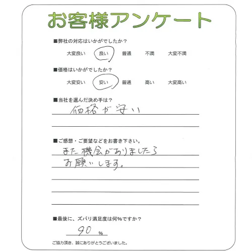 手書きアンケート