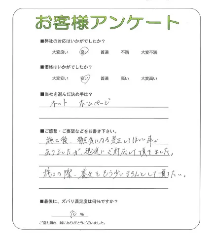 手書きアンケート