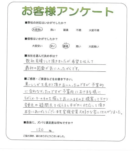 手書きアンケート