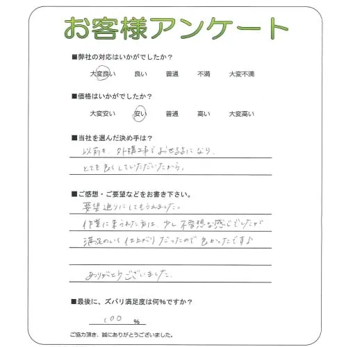 手書きアンケート