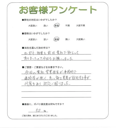 手書きアンケート