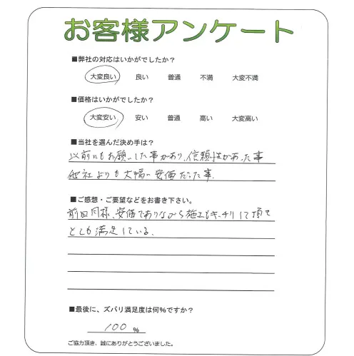 手書きアンケート