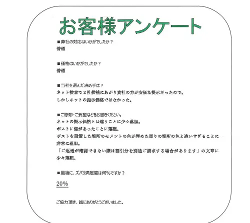 手書きアンケート