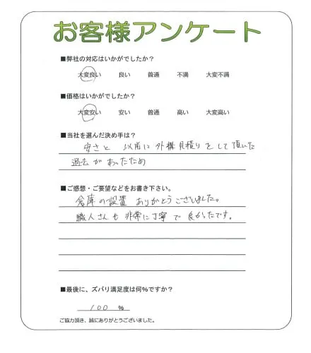 手書きアンケート
