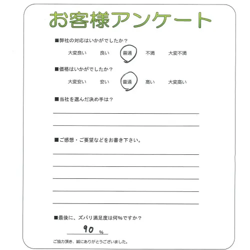 手書きアンケート