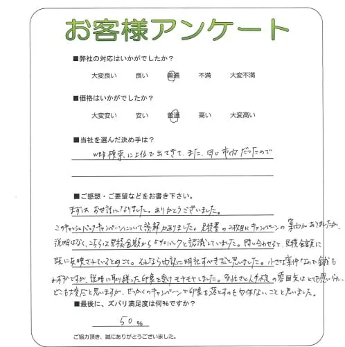 手書きアンケート
