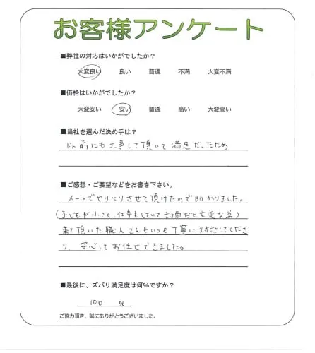 手書きアンケート