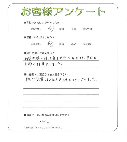 手書きアンケート