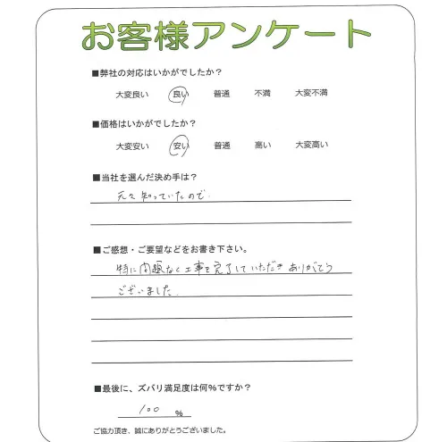 手書きアンケート