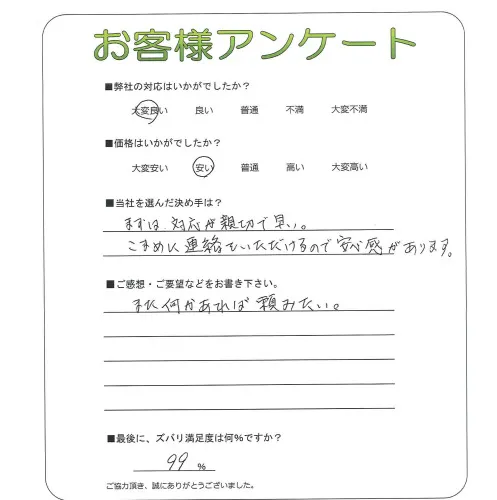手書きアンケート