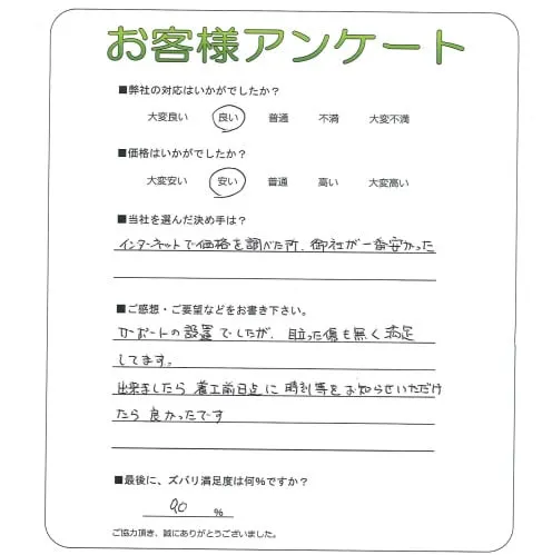 手書きアンケート