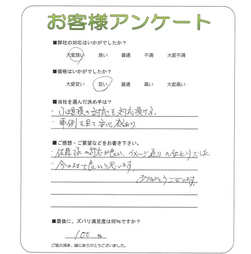 手書きアンケート