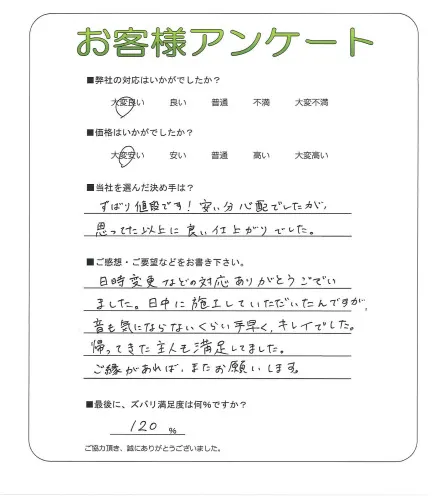 手書きアンケート