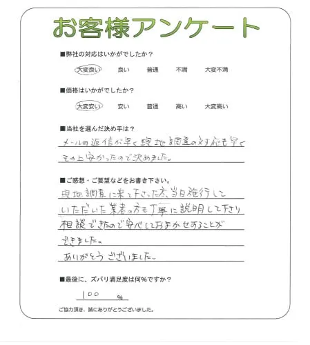 手書きアンケート