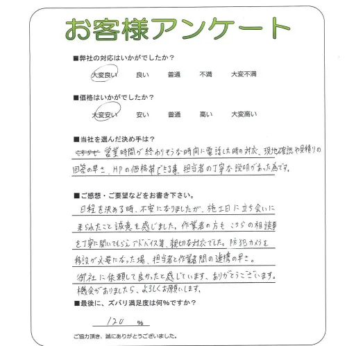 手書きアンケート