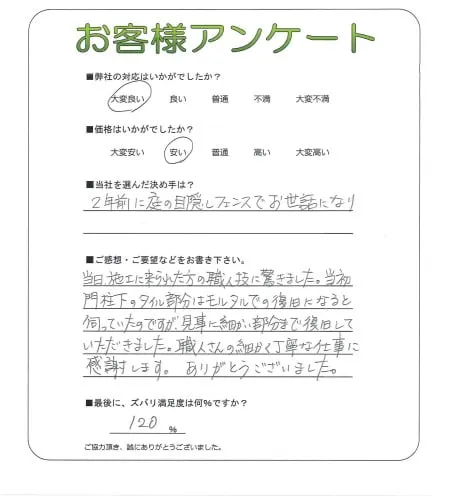 手書きアンケート