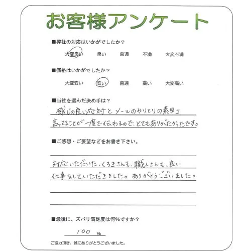 手書きアンケート