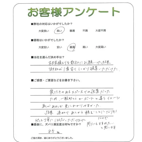 手書きアンケート