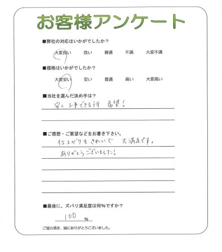 手書きアンケート