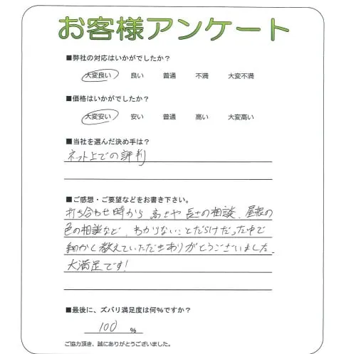 手書きアンケート