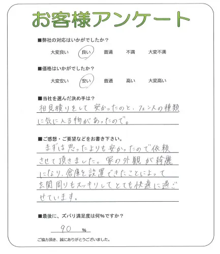 手書きアンケート