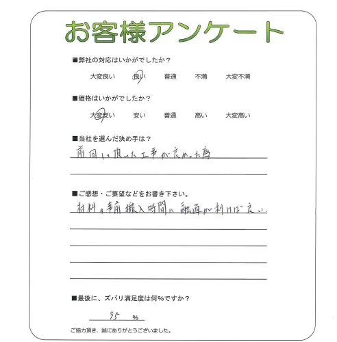 手書きアンケート