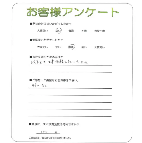 手書きアンケート