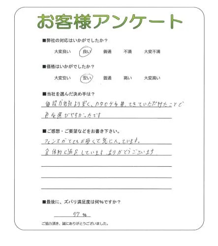 手書きアンケート