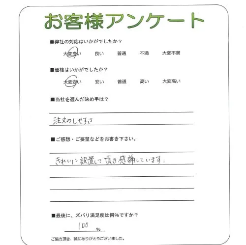 手書きアンケート